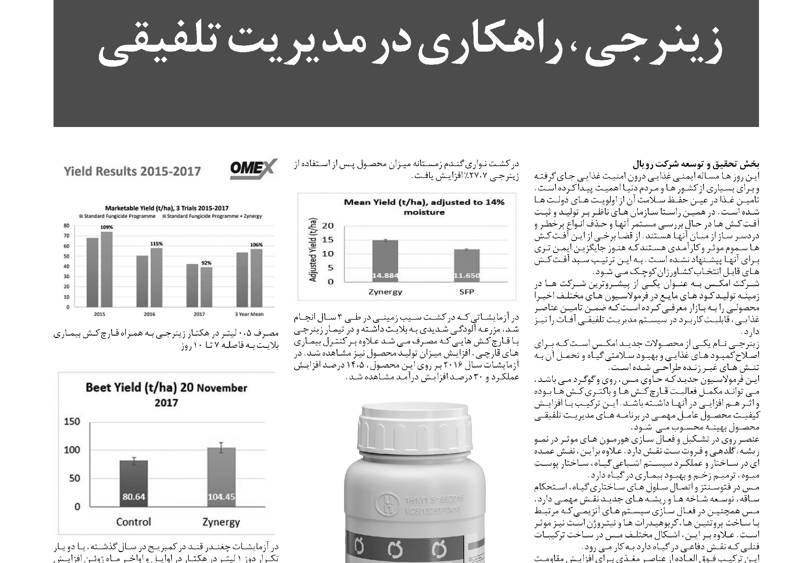 زینرجی، راهکاری در مدیریت تلفیقی